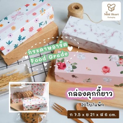 กล่องคุกกี้ยาว ไม่มีหน้าต่าง ลายหินอ่อน