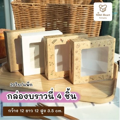 กล่องบราวนี่ 4 ชิ้น เคลือบกันซึม ลายคราฟท์ดอกไม้
