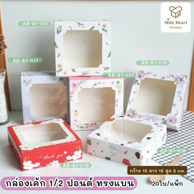 กล่องเค้กครึ่งปอนด์ ทรงแบน เคลือบกันซึม ลายใบไม้