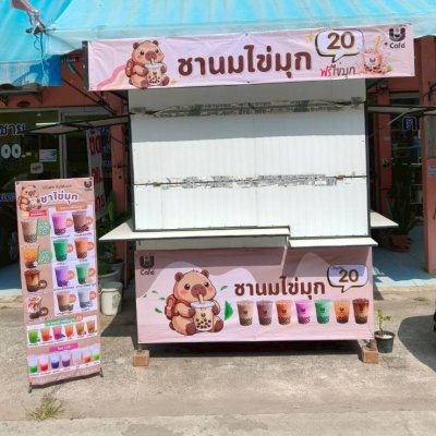 ชานมไข่มุก มืออาชีพ
