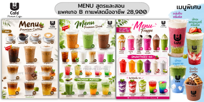 แพคเกจกาแฟสด+ปั่น สมูตตี้ อัพเกรดเครื่องกาแฟมืออาชีพ