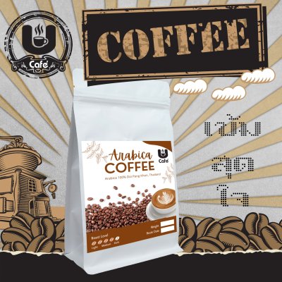 เมล็ดกาแฟ Ucafé