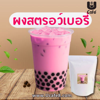 ผงสตรอว์เบอรี่