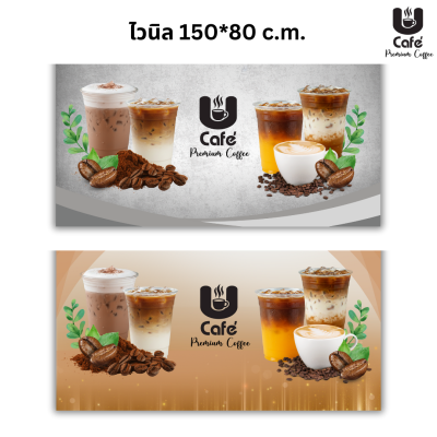 ป้ายไวนิล150x80