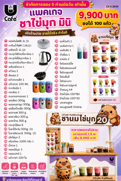 ชานมไข่มุก ไซส์มินิ