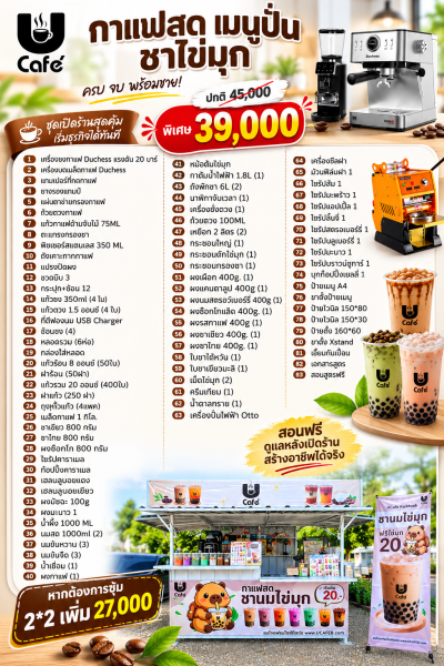 แพคเกจจัดเต็ม กาแฟสด ชาไข่มุก เมนูปั่น ครีมชีส