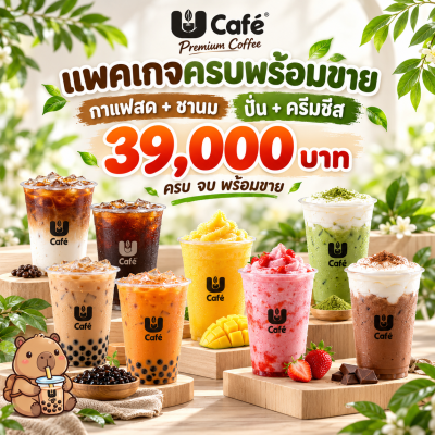 แพคเกจจัดเต็ม กาแฟสด ชาไข่มุก เมนูปั่น ครีมชีส