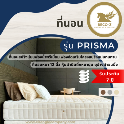 ที่นอนสปริง BECO-Z รุ่น Prisma