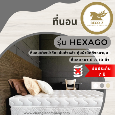 ที่นอน BECO-Z รุ่น HEXAGO