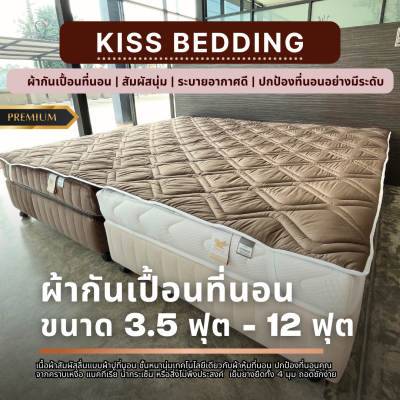 เครื่องนอนลายริ้ว KISS