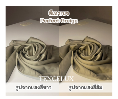TENCELUX เครื่องนอน Premium ผ้าเทนเซล