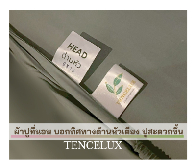 TENCELUX เครื่องนอน Premium ผ้าเทนเซล