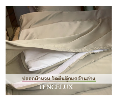 TENCELUX เครื่องนอน Premium ผ้าเทนเซล
