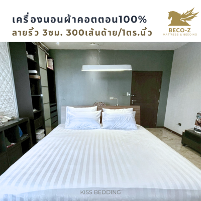 Cotton100% เครื่องนอนโรงแรมผ้าคอตตอน