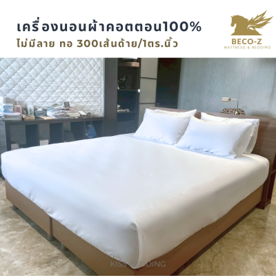 Cotton100% เครื่องนอนโรงแรมผ้าคอตตอน