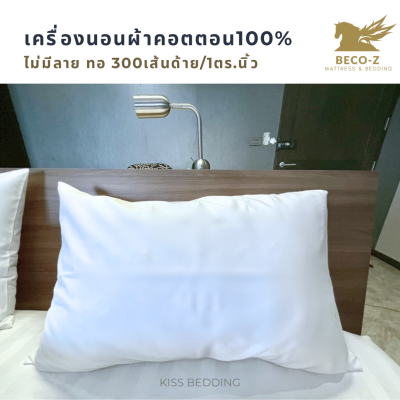 Cotton100% เครื่องนอนโรงแรมผ้าคอตตอน