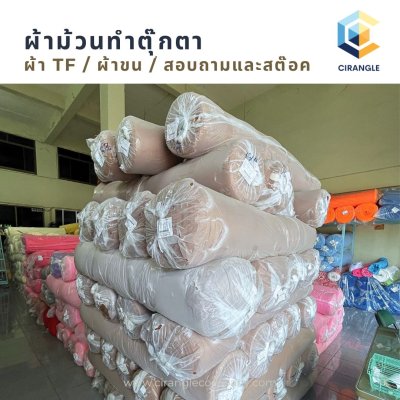 สินค้าสั่งผลิต หรือวัตถุดิบอื่นๆ
