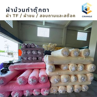 สินค้าสั่งผลิต หรือวัตถุดิบอื่นๆ