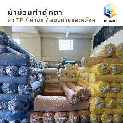 สินค้าสั่งผลิต หรือวัตถุดิบอื่นๆ