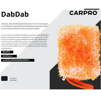 CARPRO Wash Pad(Dab Dab)