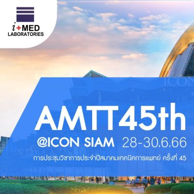 งาน ACMTT2023 @ICONSIAM  