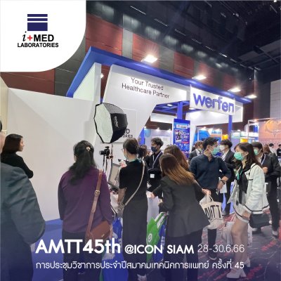งาน ACMTT2023 @ICONSIAM  