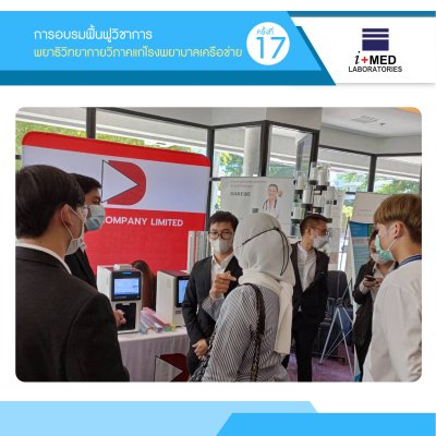 งานการอบรมฟื้นฟูวิชาการพยาธิวิทยากายวิภาค แก่โรงพยาบาลชเครือข่าย ครั้งที่17