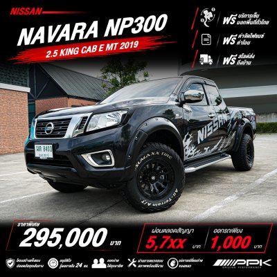 2019 Nissan NP 300 Navara 2.5 King Cab E Pickup
