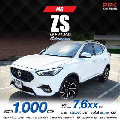 2023 MG ZS 1.5 V SUV