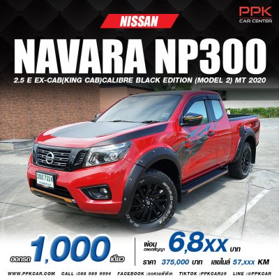 2020 NISSAN NAVARA NP300 2.5 E KING CAB CALIBRE