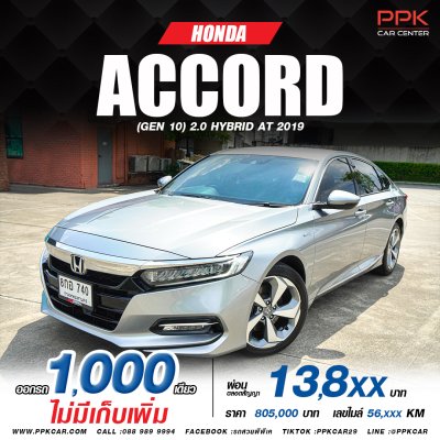2019 Honda ACCORD 2.0 Hybrid Sedan