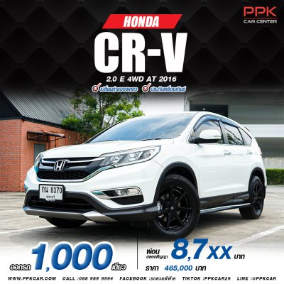 2016 Honda CR-V 2.0  E AWD SUV