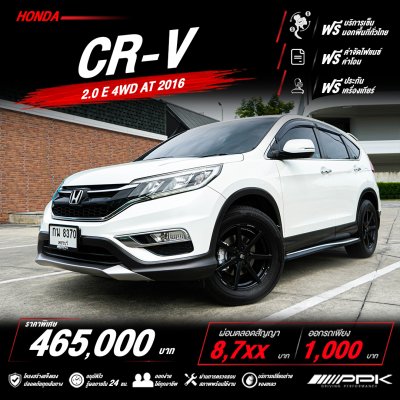 2016 Honda CR-V 2.0  E AWD SUV