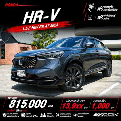 2023 Honda HR-V 1.5 (ปี 22-28) e:HEV RS SUV