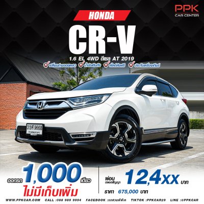 2019 Honda CR-V 1.6  DT EL AWD SUV