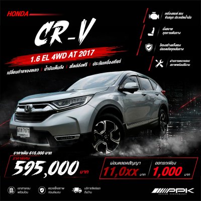 2017 Honda CR-V 1.6  DT EL 4WD SUV