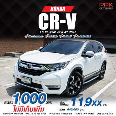 2018 Honda CR-V 1.6 DT EL AWD SUV