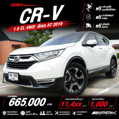 2019 Honda CR-V 1.6  DT EL AWD SUV