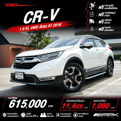 2018 Honda CR-V 1.6  DT EL AWD SUV