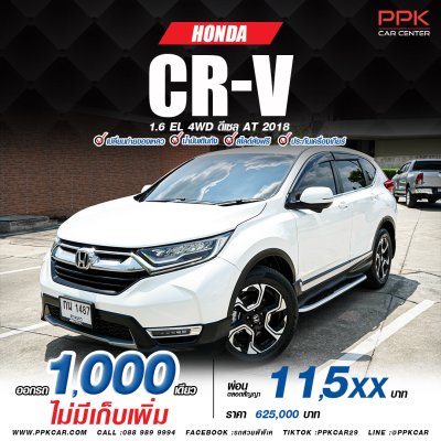 2018 Honda CR-V 1.6  DT EL AWD SUV