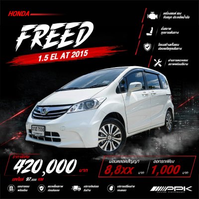 2015 Honda FREED 1.5  EL Wagon