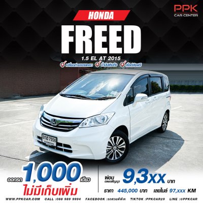 2015 Honda FREED 1.5  EL Wagon