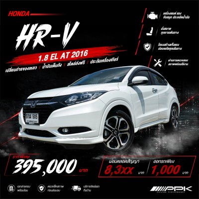 2016 Honda HR-V 1.8  EL SUV