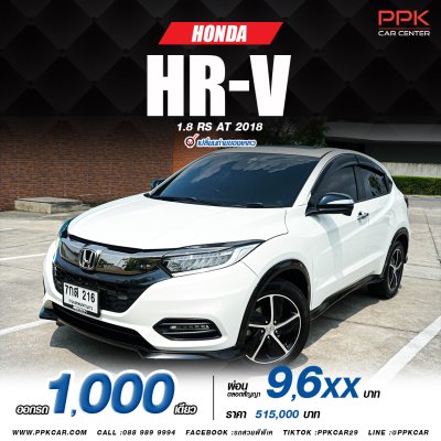 2018 Honda HR-V 1.8 (ปี 14-18) RS SUV
