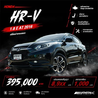 2016 Honda HR-V 1.8  E SUV