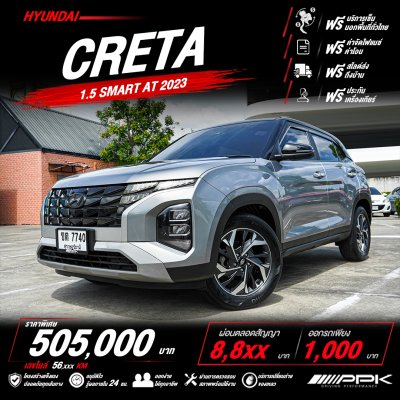 2023 Hyundai Creta 1.5  Smart SUV