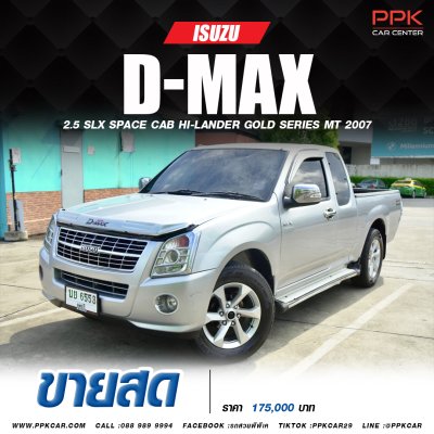 2007 Isuzu D-MAX 2.5 SPACE CAB (ปี 07-11) SLX Space Cab (Ddi-TEQ) (MY07) Pickup