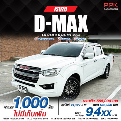 2023 Isuzu D-Max 1.9 Cab-4 S