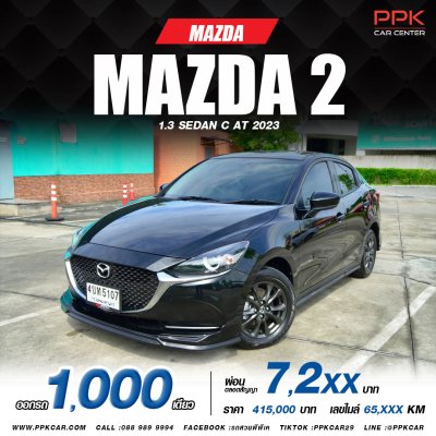 2023 Mazda 2 1.3 (ปี 15-25) C Sedan