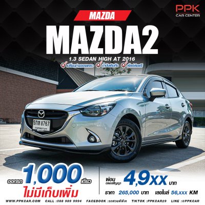 2016 Mazda 2 1.3  High Sedan